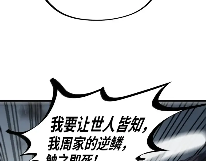 漫画《这一世我要当至尊》第222话 体术第14张图