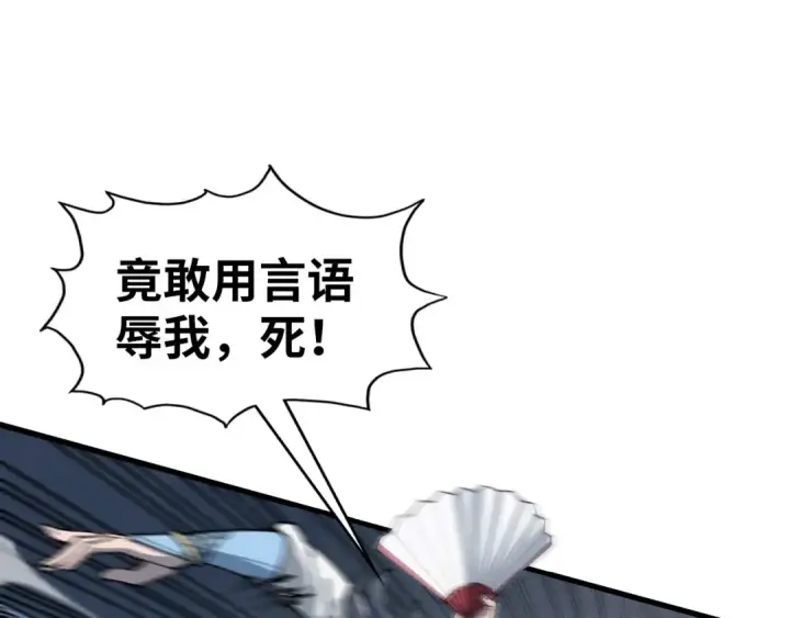 漫画《这一世我要当至尊》第222话 体术第18张图