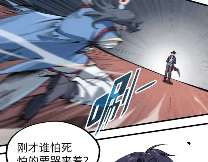 漫画《这一世我要当至尊》第222话 体术第19张图