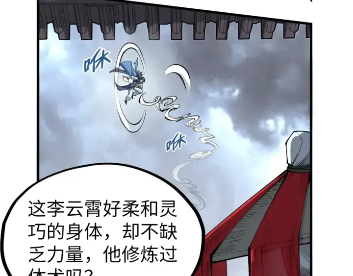 漫画《这一世我要当至尊》第222话 体术第27张图