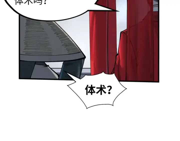 漫画《这一世我要当至尊》第222话 体术第28张图