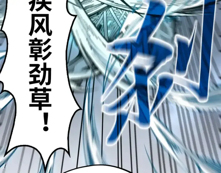 漫画《这一世我要当至尊》第222话 体术第33张图