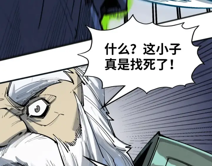漫画《这一世我要当至尊》第222话 体术第43张图