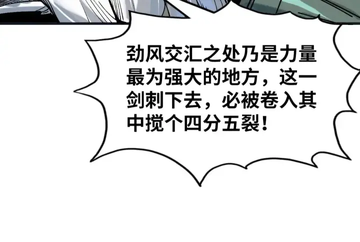 漫画《这一世我要当至尊》第222话 体术第44张图