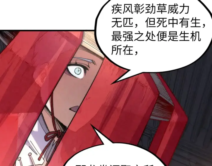 漫画《这一世我要当至尊》第222话 体术第46张图