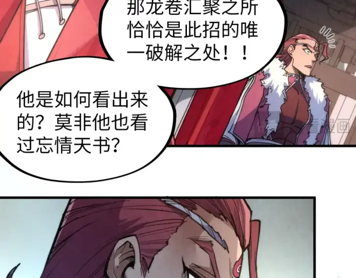 漫画《这一世我要当至尊》第222话 体术第47张图