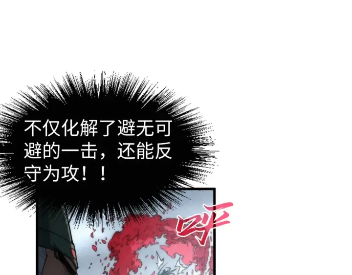 漫画《这一世我要当至尊》第222话 体术第58张图