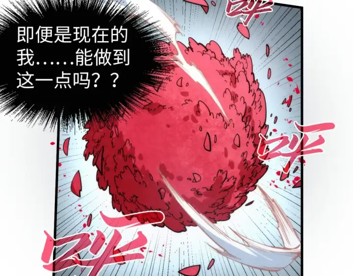 漫画《这一世我要当至尊》第222话 体术第60张图