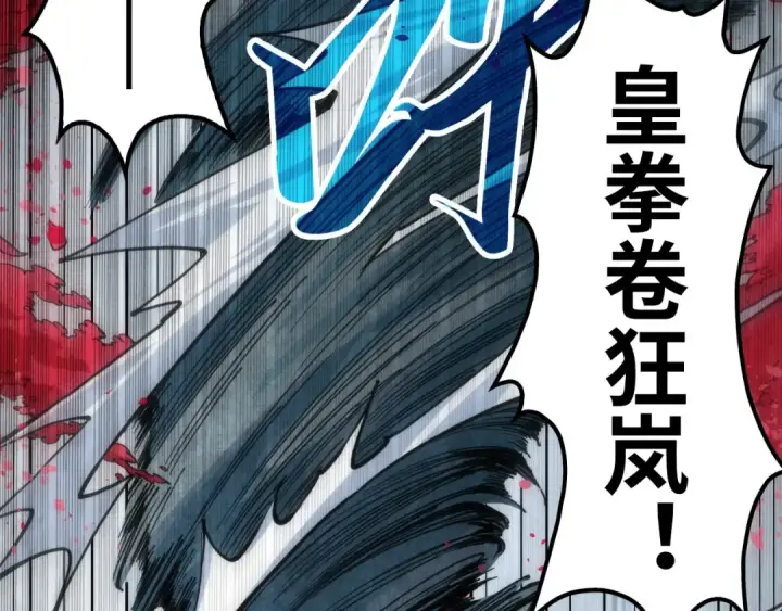 漫画《这一世我要当至尊》第222话 体术第65张图
