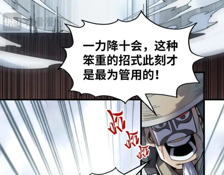 漫画《这一世我要当至尊》第222话 体术第68张图