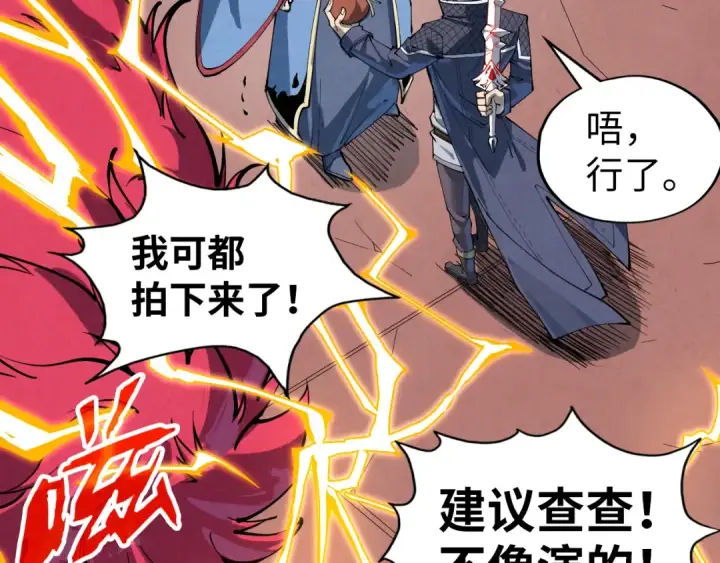 漫画《这一世我要当至尊》第222话 体术第7张图