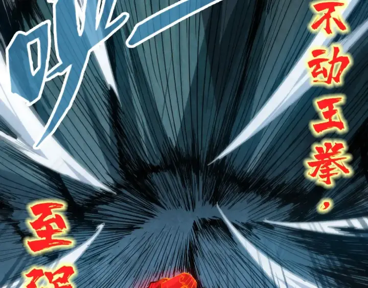 漫画《这一世我要当至尊》第222话 体术第70张图