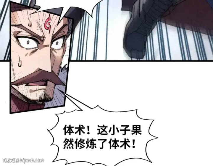 漫画《这一世我要当至尊》第222话 体术第72张图