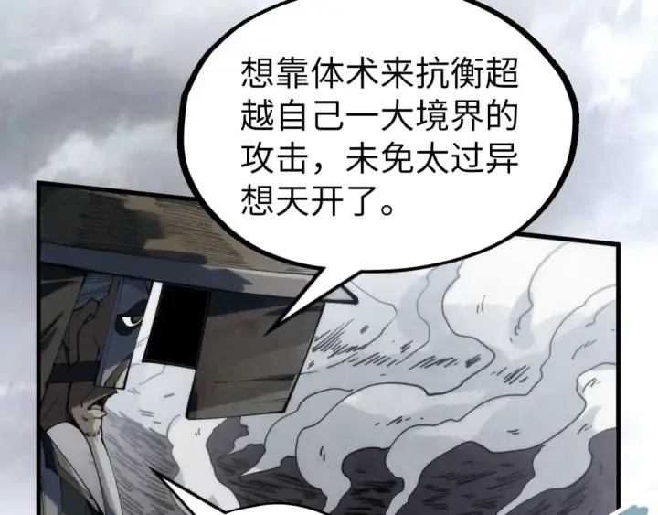 漫画《这一世我要当至尊》第222话 体术第78张图