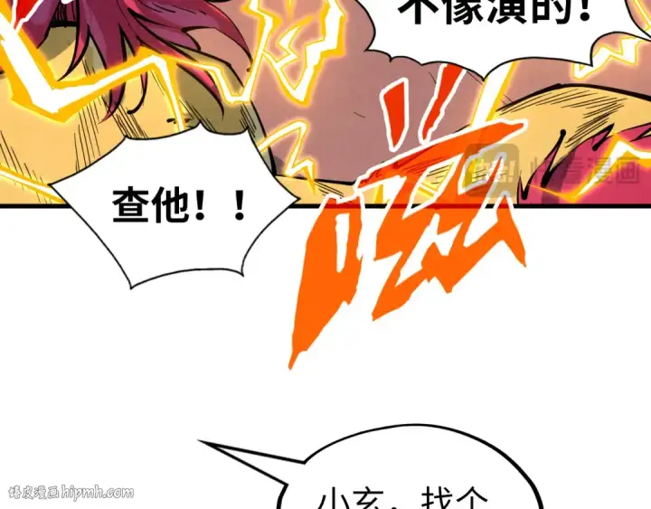 漫画《这一世我要当至尊》第222话 体术第8张图