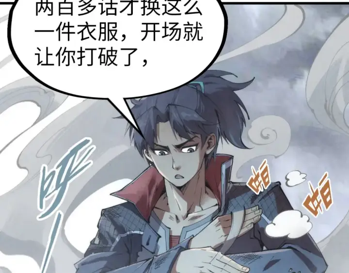 漫画《这一世我要当至尊》第222话 体术第82张图