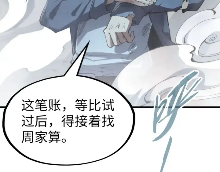 漫画《这一世我要当至尊》第222话 体术第83张图