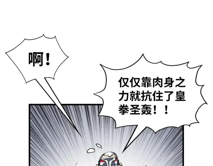 漫画《这一世我要当至尊》第222话 体术第85张图