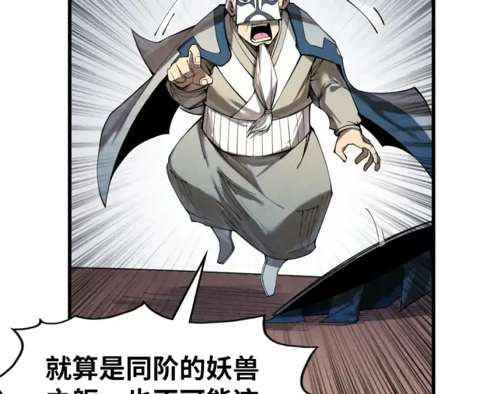 漫画《这一世我要当至尊》第222话 体术第86张图