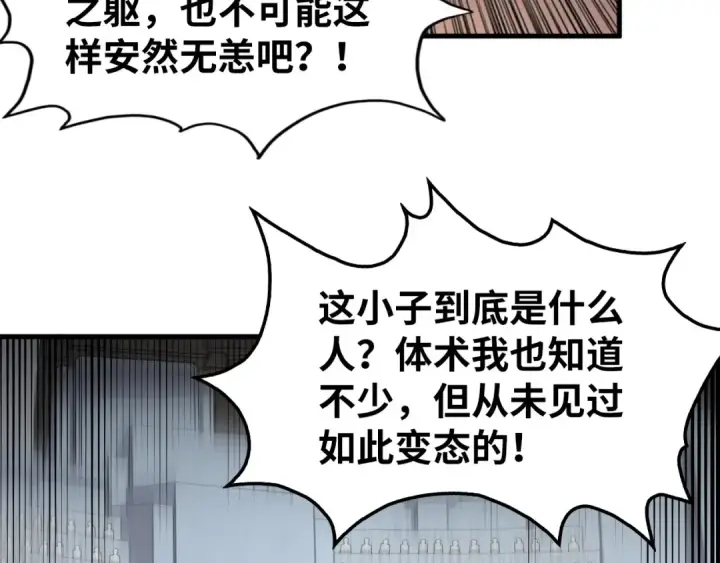 漫画《这一世我要当至尊》第222话 体术第87张图