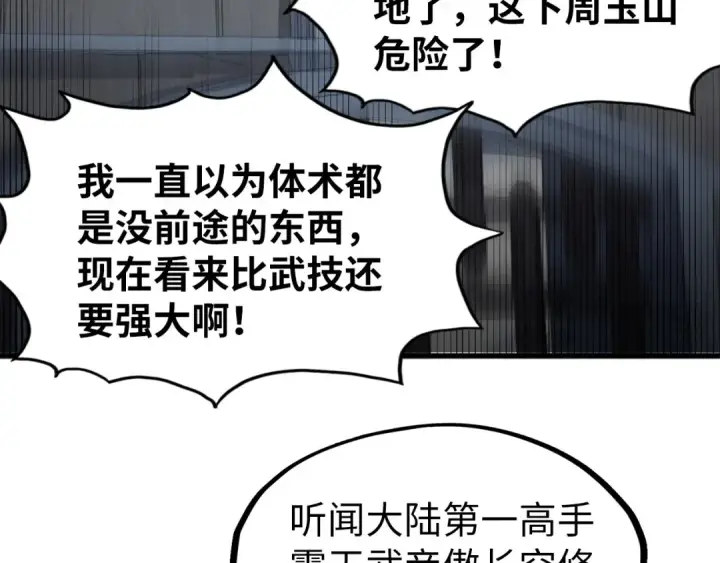 漫画《这一世我要当至尊》第222话 体术第89张图