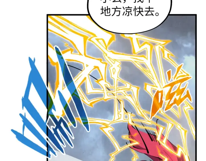 漫画《这一世我要当至尊》第222话 体术第9张图