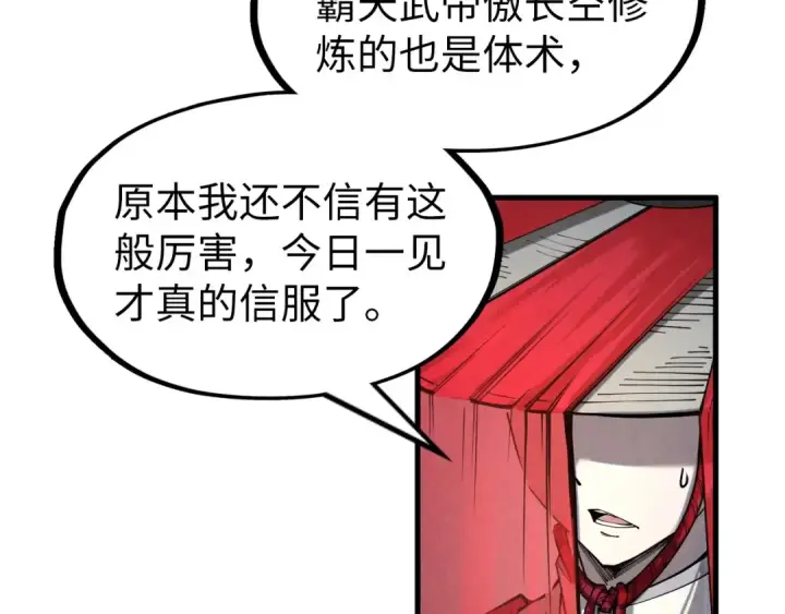 漫画《这一世我要当至尊》第222话 体术第90张图