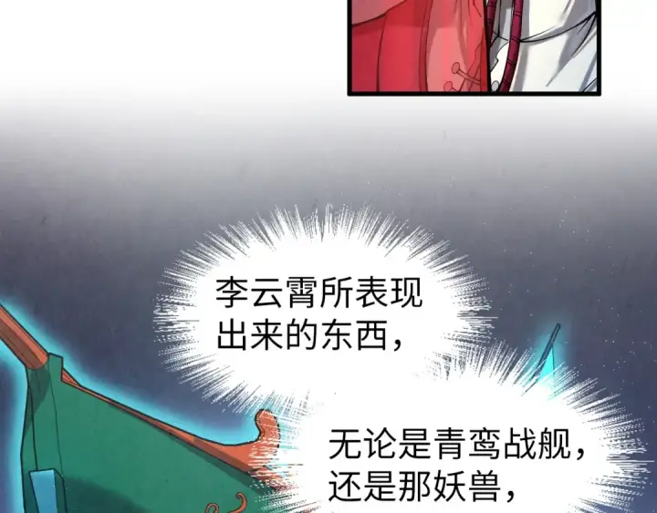 漫画《这一世我要当至尊》第222话 体术第91张图