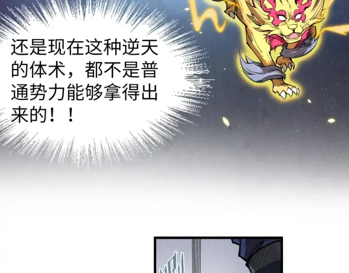 漫画《这一世我要当至尊》第222话 体术第93张图
