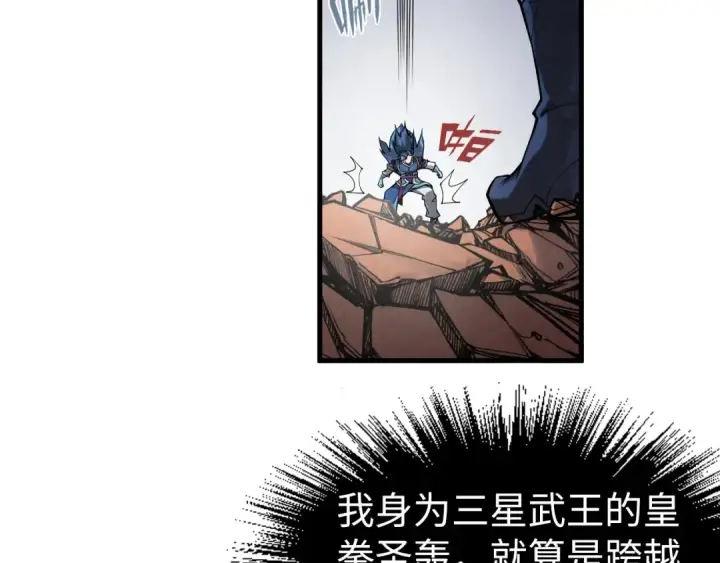 漫画《这一世我要当至尊》第222话 体术第94张图