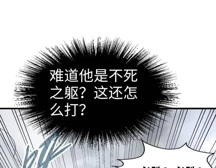 漫画《这一世我要当至尊》第222话 体术第98张图
