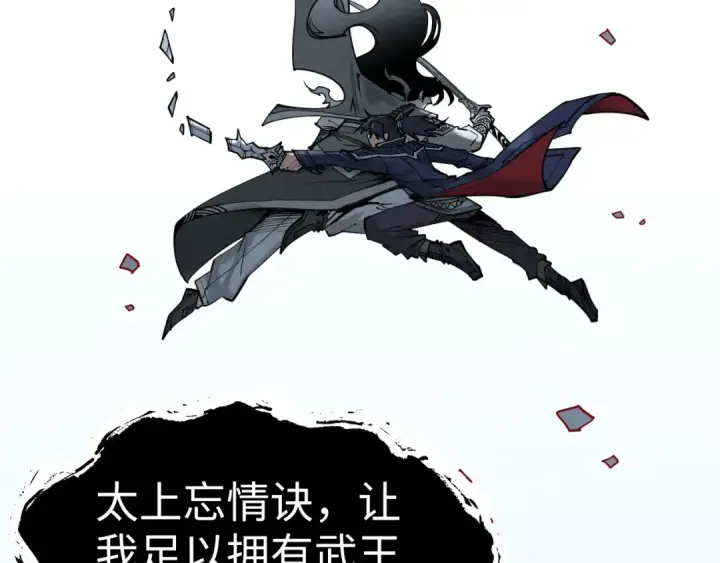 漫画《这一世我要当至尊》第223话 吴钩霜雪明第103张图