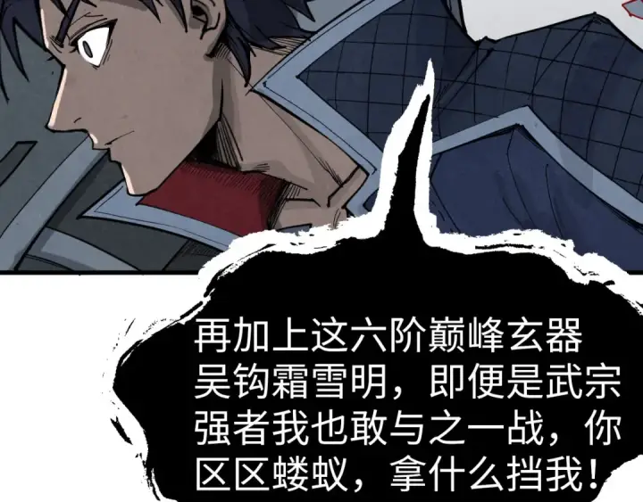 漫画《这一世我要当至尊》第223话 吴钩霜雪明第105张图