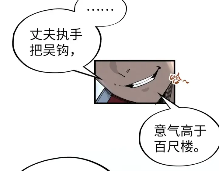 漫画《这一世我要当至尊》第223话 吴钩霜雪明第107张图