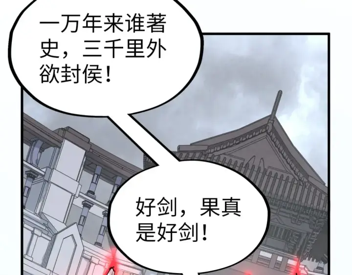 漫画《这一世我要当至尊》第223话 吴钩霜雪明第108张图