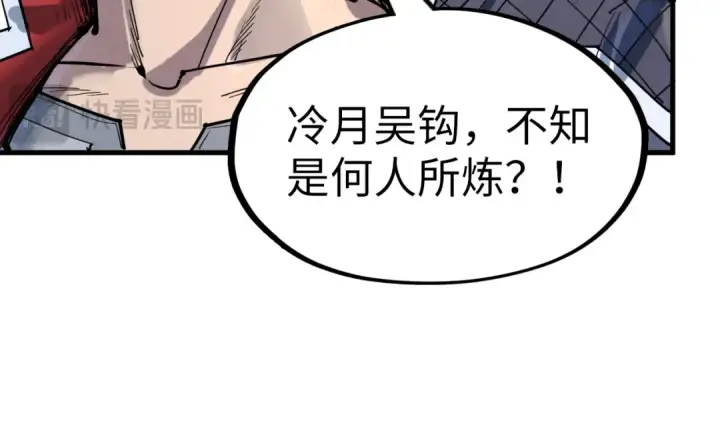 漫画《这一世我要当至尊》第223话 吴钩霜雪明第111张图