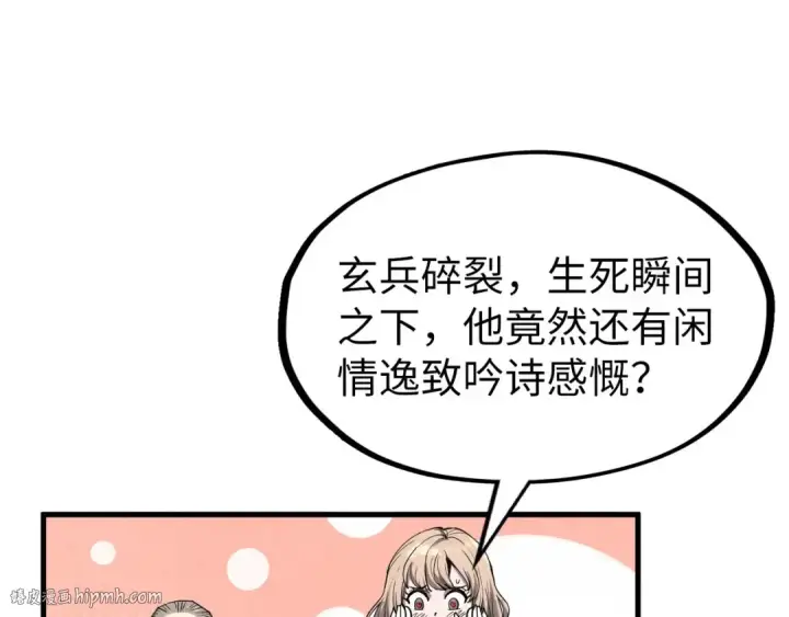 漫画《这一世我要当至尊》第223话 吴钩霜雪明第112张图
