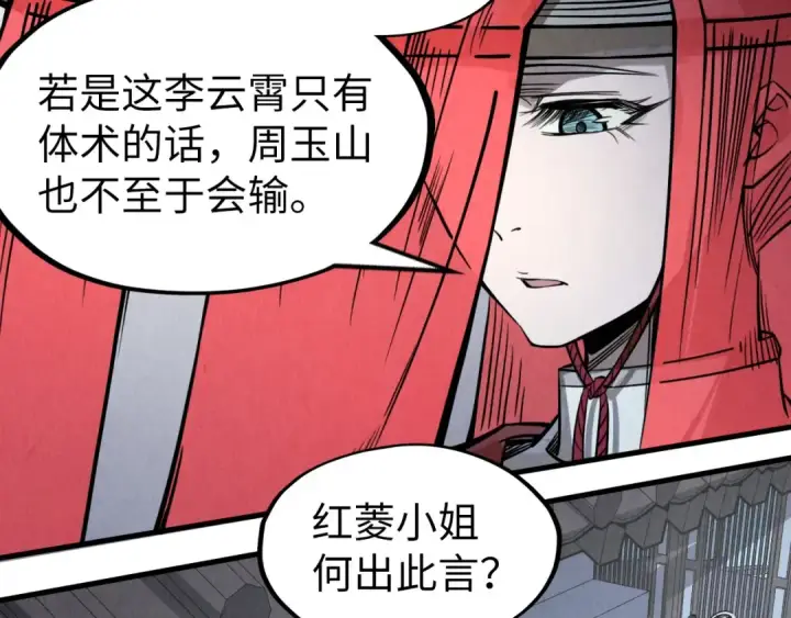 漫画《这一世我要当至尊》第223话 吴钩霜雪明第12张图