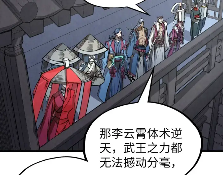 漫画《这一世我要当至尊》第223话 吴钩霜雪明第13张图