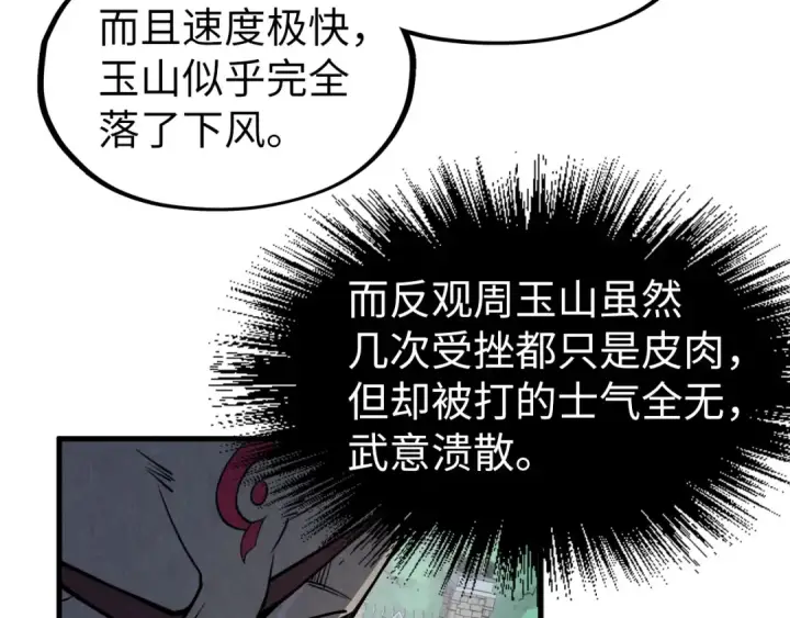 漫画《这一世我要当至尊》第223话 吴钩霜雪明第14张图