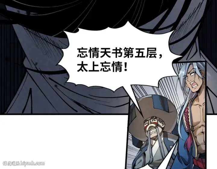 漫画《这一世我要当至尊》第223话 吴钩霜雪明第40张图