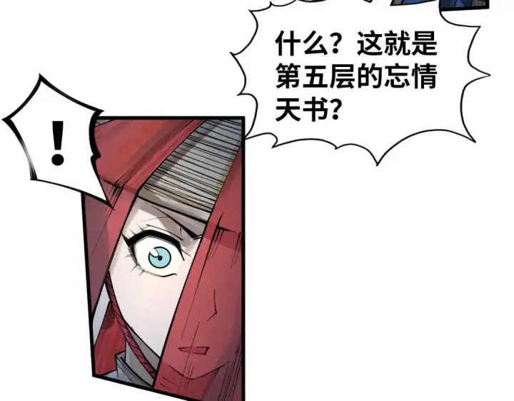 漫画《这一世我要当至尊》第223话 吴钩霜雪明第41张图