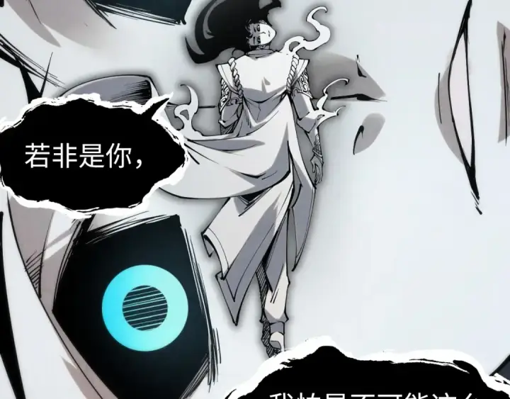 漫画《这一世我要当至尊》第223话 吴钩霜雪明第44张图