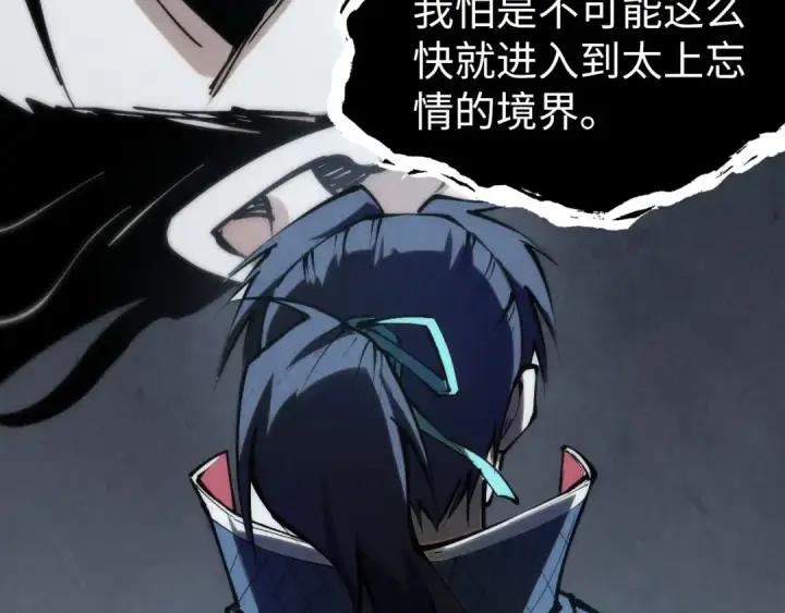 漫画《这一世我要当至尊》第223话 吴钩霜雪明第45张图