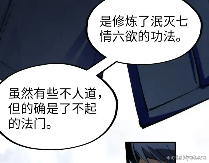 漫画《这一世我要当至尊》第223话 吴钩霜雪明第48张图