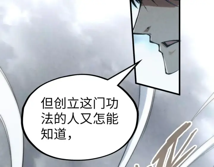 漫画《这一世我要当至尊》第223话 吴钩霜雪明第49张图