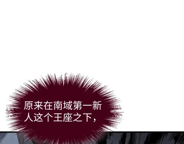 漫画《这一世我要当至尊》第223话 吴钩霜雪明第5张图
