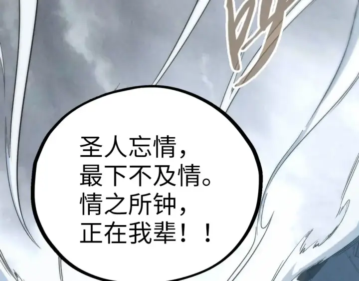 漫画《这一世我要当至尊》第223话 吴钩霜雪明第50张图