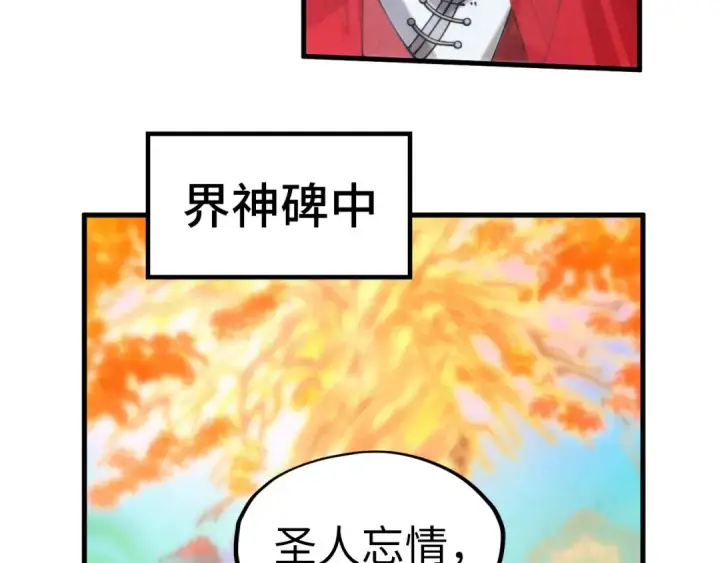 漫画《这一世我要当至尊》第223话 吴钩霜雪明第55张图