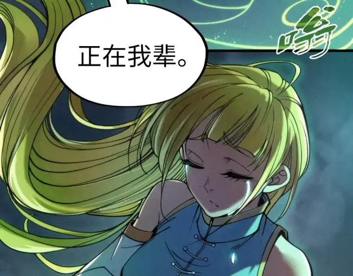 漫画《这一世我要当至尊》第223话 吴钩霜雪明第58张图